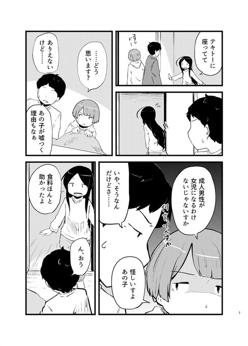 朝起きたら女の子になってた2(2/4)#エアコミティア #エアコミティア135 