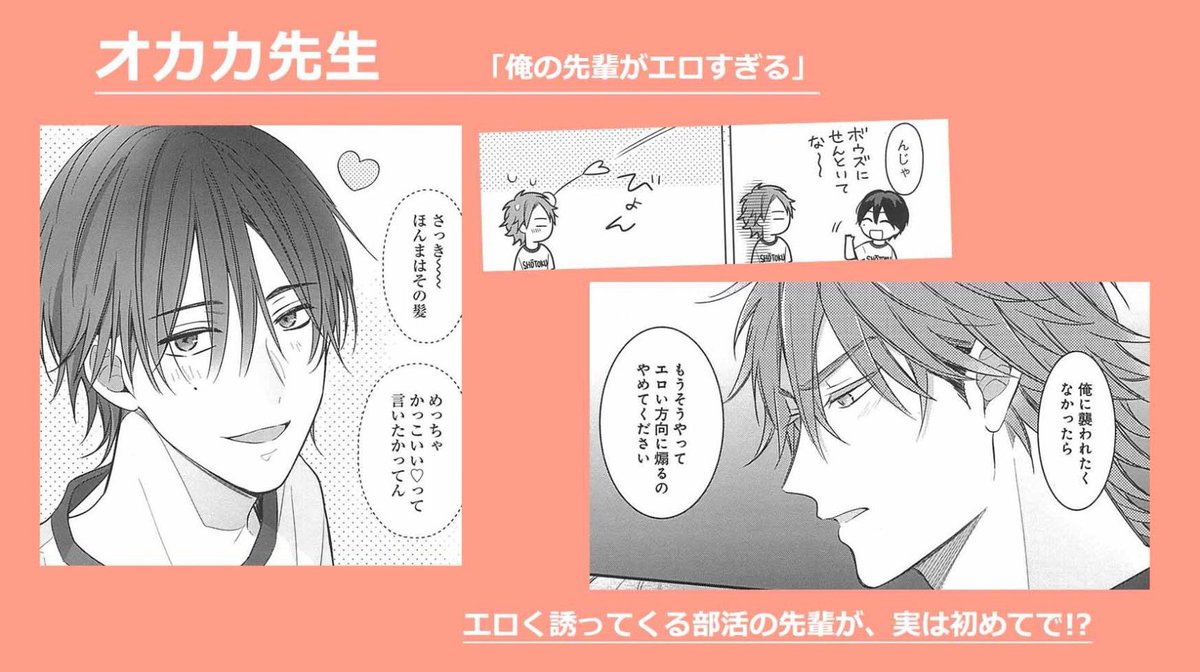 okakanosu's tweet photo. 🌸新作よみきり🌸
ビボピー！さんから発売中の「君と、はじめて」という【初エッチ】がテーマのアンソロジーに、読み切りP28載せていただいてます😸✨

DK、年下攻め、訛りホクロ受けで色々性癖詰め込んだので良かったら見てやって下さい🧎‍♀️

https://t.co/qj2poopvMq https://t.co/LlDqOmP4aw