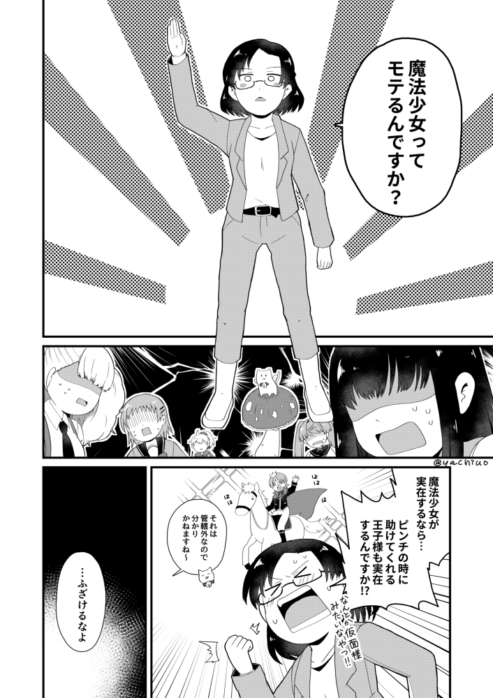 30歳、男子中学生と魔法少女になる (2/4) 