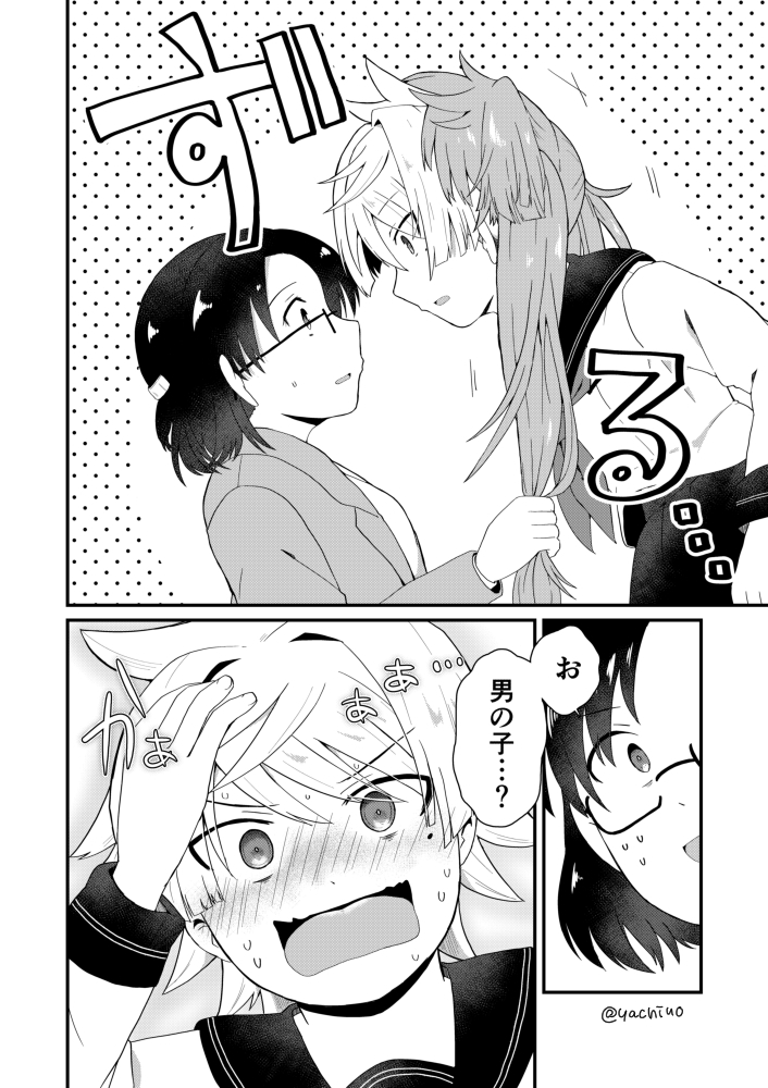 30歳、男子中学生と魔法少女になる (2/4) 