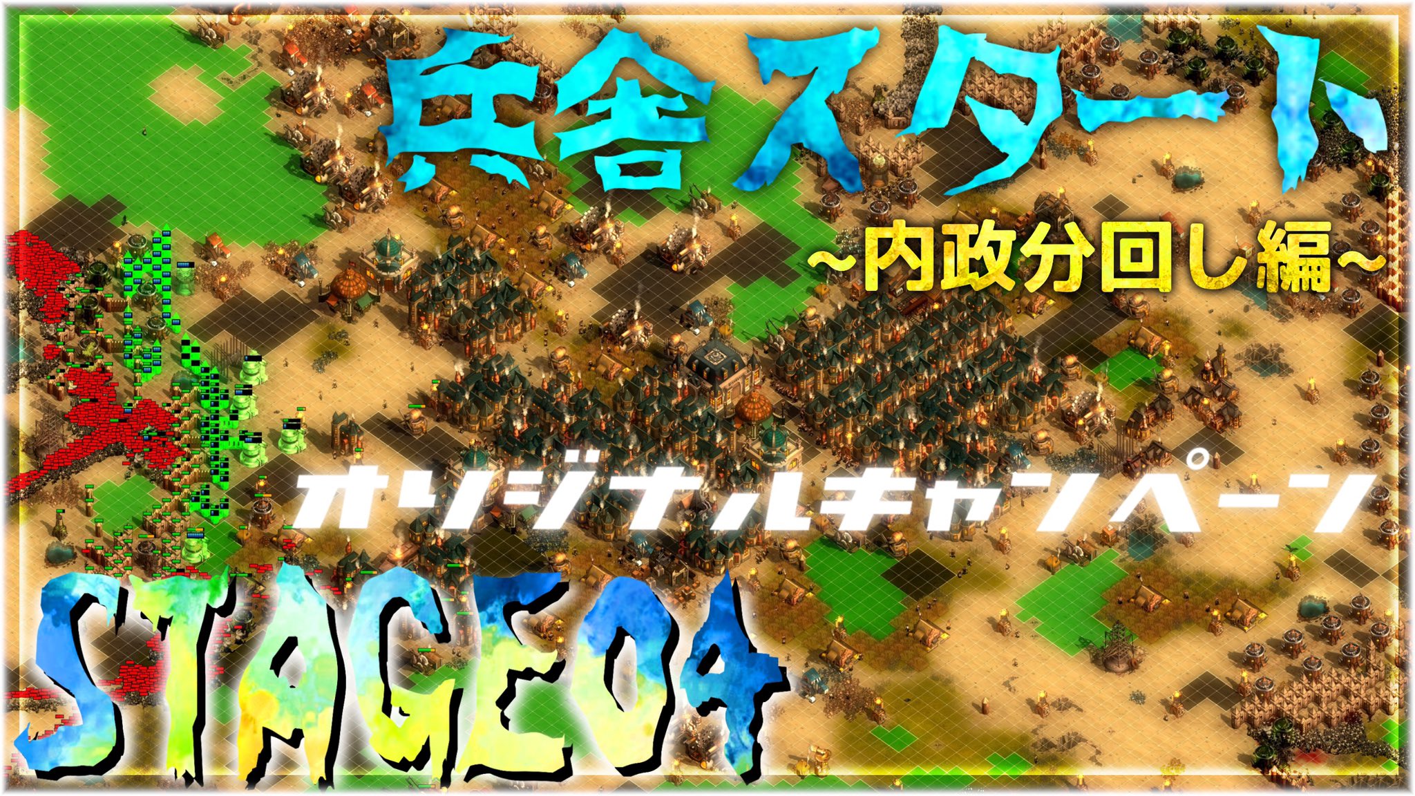 あらぺす 人生初aoe4最高に楽しい勢 あらぺすキャンペーンstage04 難易度 兵舎スタート 内政分回し編 またまたきた荒野の兵舎スタートマップ 前回は農地を探すために建てた兵舎だったけど 今回は開拓がしやすい荒野で兵舎で領土をガンガン確保して