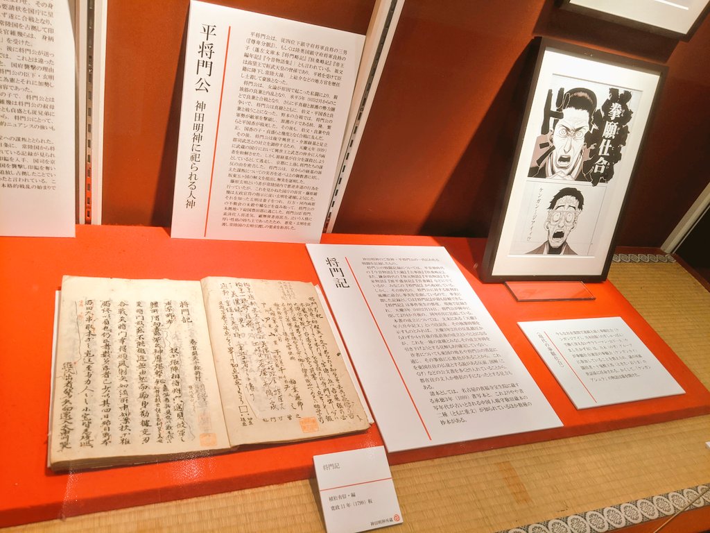 神田明神とケンガンアシュラのコラボ展示見に行ったんですけど、史実と混ぜながら展示されてるの面白すぎて無理だったwwくっそwww 