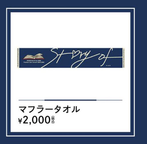 このニックン、じゃなくて、ニックン がかけているStory Of...のグッズだったブランケットを探しています。譲ってもいいよ、という方がいらっしゃいましたらDM下さい。マンツーマンとマフラータオルも探してます。