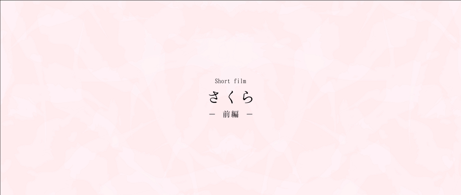 ケツメイシ マネージャー０号 公式 久間田琳加 さんと 伊藤あさひ さんが演じた令和版 さくら Mv T Co 7xbk5ajpfn 桜の木の下で夢を語り 約束を交わした2人の葛藤と成長を描くビハインドストーリーのショートフィルム 前編 を2 23