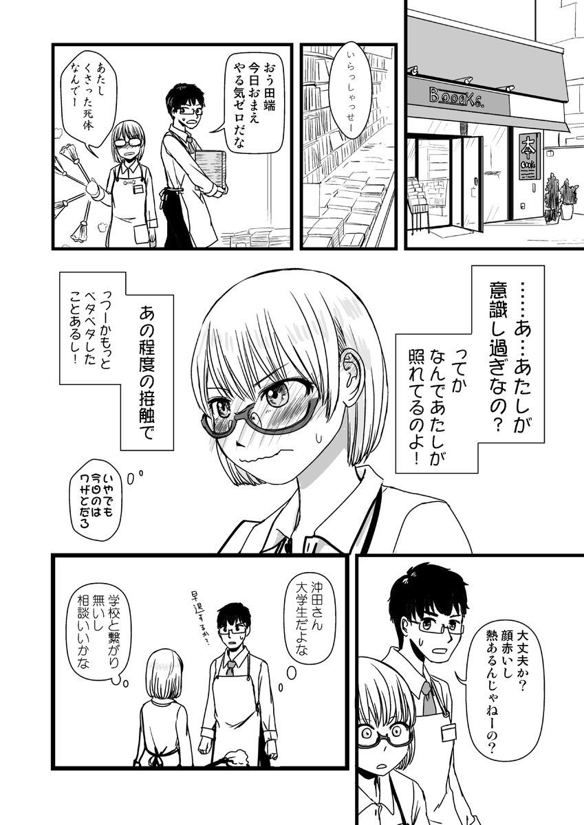 「もしも私が百合ならば」(2/6) 