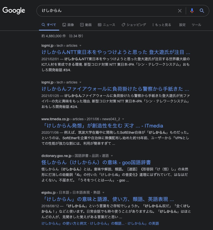Rafael Haruo Shimote Googleで けしからん を検索した結果 Rafael Haruo Shimote Googleで けしからん を検索した結果