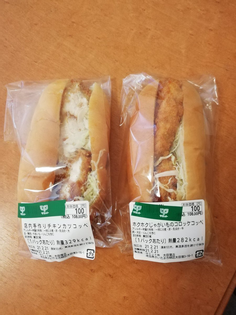 マサッペ シンプルis ベストって まさにこんな事なんだろう 我が家の近くにあるサミット内にあるパン屋のコロッケとチキンカツのコッペパン めちゃ美味しいです とにかくシンプルで 素朴な味です 是非 近くの方いましたら食べて欲しいです マサッペ シンプルis ベストって まさにこんな事なんだろう 我が家の近くにあるサミット内にあるパン屋のコロッケとチキンカツのコッペパン めちゃ美味しいです とにかくシンプルで 素朴な味です 是非 近くの方いましたら食べて欲しいです