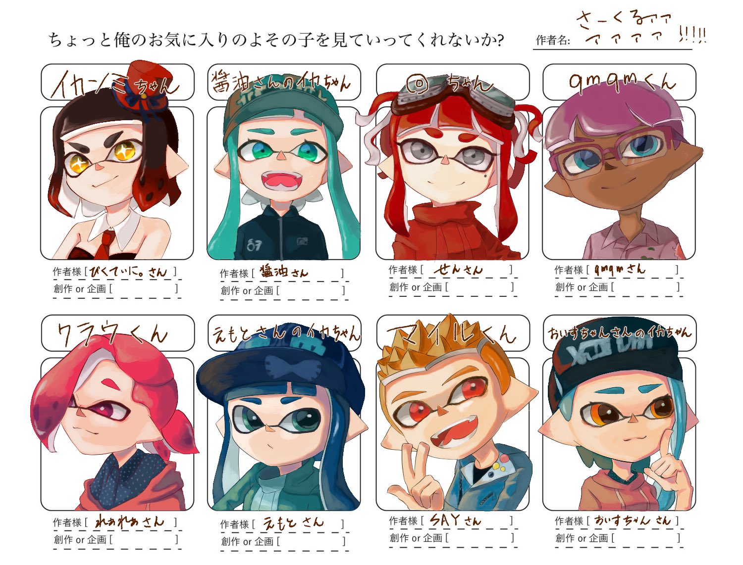 さーくる 3 彡 だいぶん前に自分のツイートにいいねしてくれた方でマイイカちゃんを発見できた方だけ描きました すんません スプラトゥーン2 イラスト Illustration T Co Tqdpqilrtk Twitter さーくる 3 彡 だいぶん前に自分のツイートにいいねしてくれた方でマイイカちゃんを発見できた方だけ描きました すんません スプラトゥーン2 イラスト Illustration T Co Tqdpqilrtk Twitter