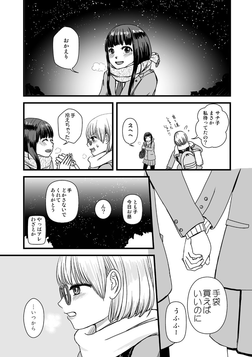 「もしも私が百合ならば」(3/6) 