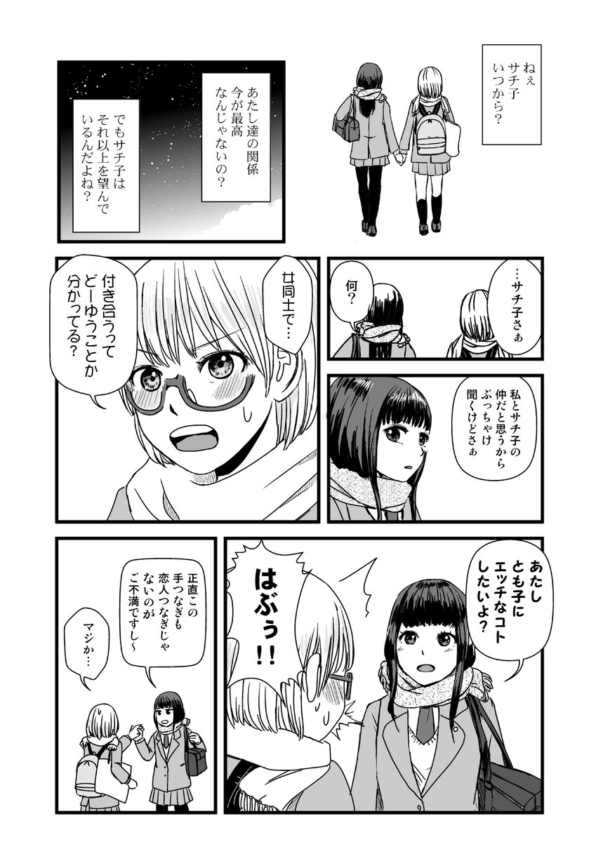 「もしも私が百合ならば」(3/6) 