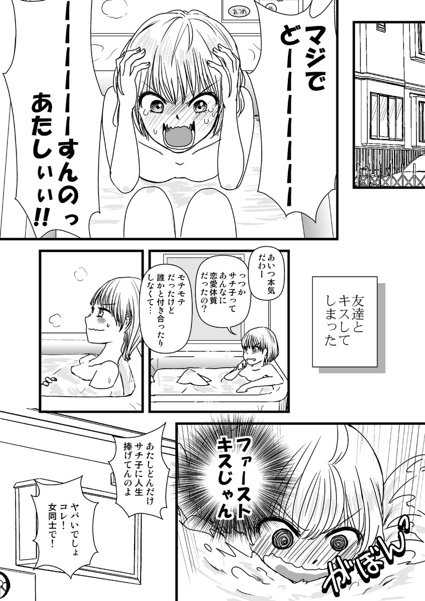 「もしも私が百合ならば」(3/6) 