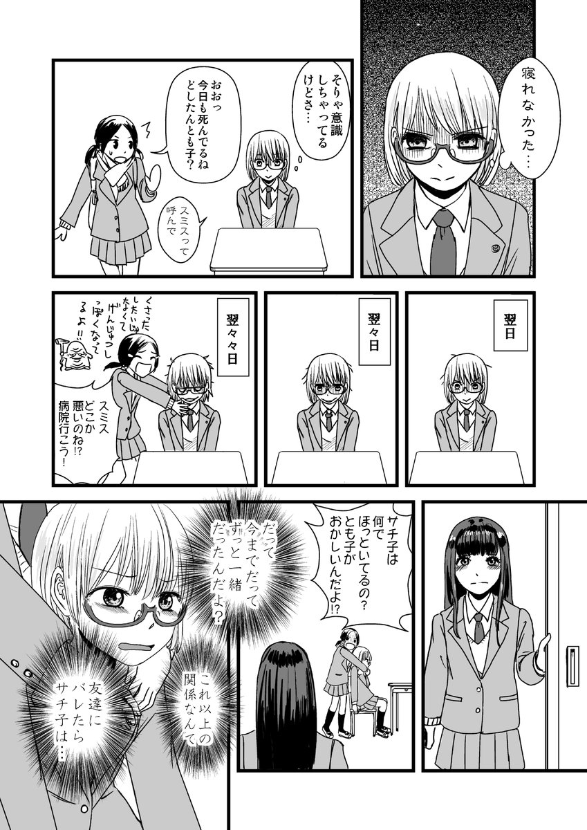 「もしも私が百合ならば」(4/6) 