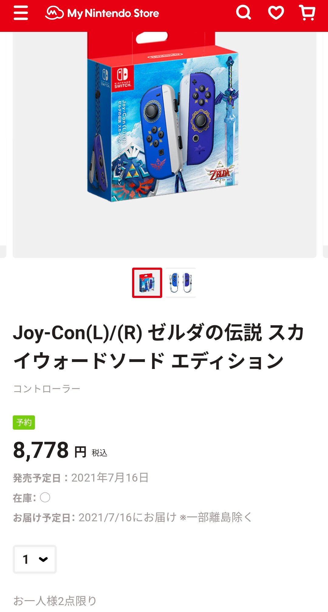 灰猫 Haineko ニンテンドーストアでスカイウォードソードエディションのjoy Conまだ在庫あるみたいよ 俺も予約したぞ ゼルダの伝説35周年 ゼルダの伝説スカイウォードソード