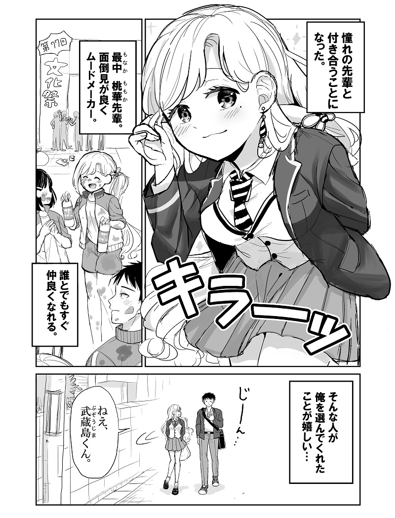 創作4p漫画 すぐ別れたがる先輩 マンガが読めるハッシュタグ エアコミ 初丸うげべその漫画