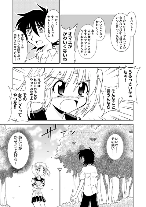 女友達に女らしくしろと言ってしまった少年が
魔法で女体化させられ自ら女らしさを実践する話(2/8) 
