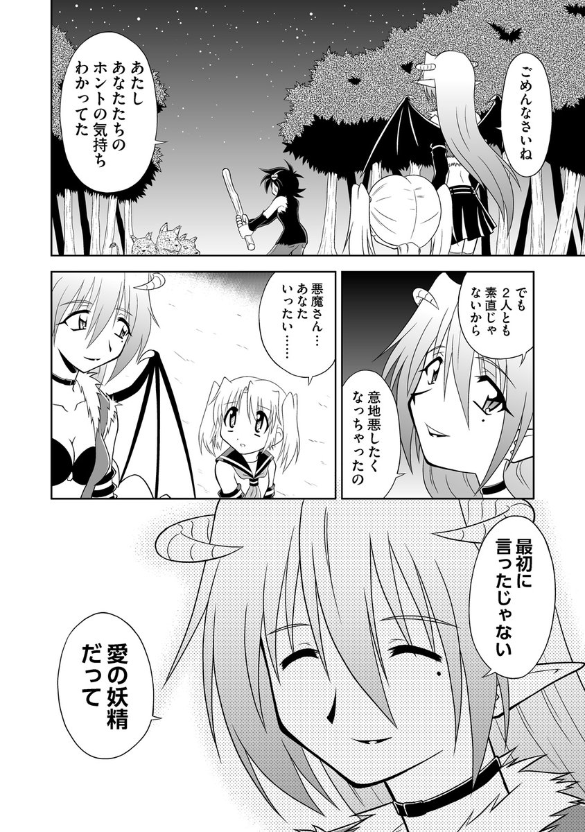 女友達に女らしくしろと言ってしまった少年が
魔法で女体化させられ自ら女らしさを実践する話(8/8) 