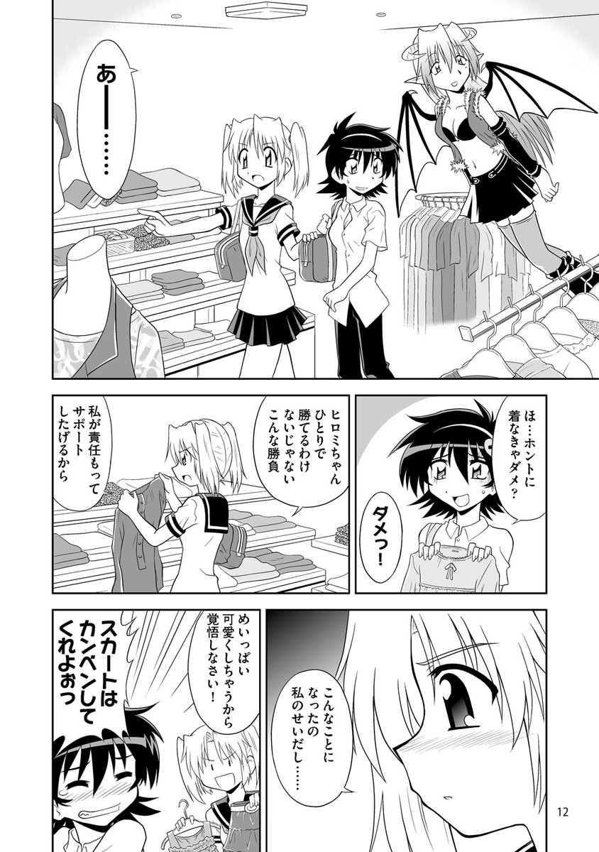 女友達に女らしくしろと言ってしまった少年が
魔法で女体化させられ自ら女らしさを実践する話(3/8) 