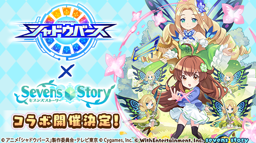 セブスト アニシャドコラボ セブンズストーリーとシャドウバースのコラボがヤバすぎて感謝感激してるので紹介したい ネタバレなし感想 みっか 3ka 前から迷走中