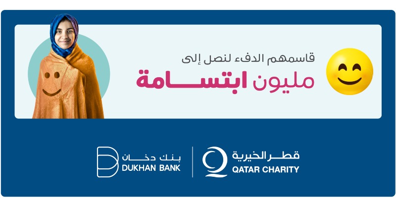 DukhanBank's tweet photo. بنك_دخان سيدعم كل إعادة تغريد لهذه التغريدة دعمًا لمبادرة #مليون_ابتسامة وسيتبرع بمبلغ 10 ريالات في مقابل كل إعادة تغريد حتى 10,000 إعادة تغريد.

لنرسم البسمة معًا ونتشارك الخير ونغمر العالم بالخير.

ويمكنكم المساهمة عبر موقع #قطر_الخيرية

https://t.co/emci7AcdZU