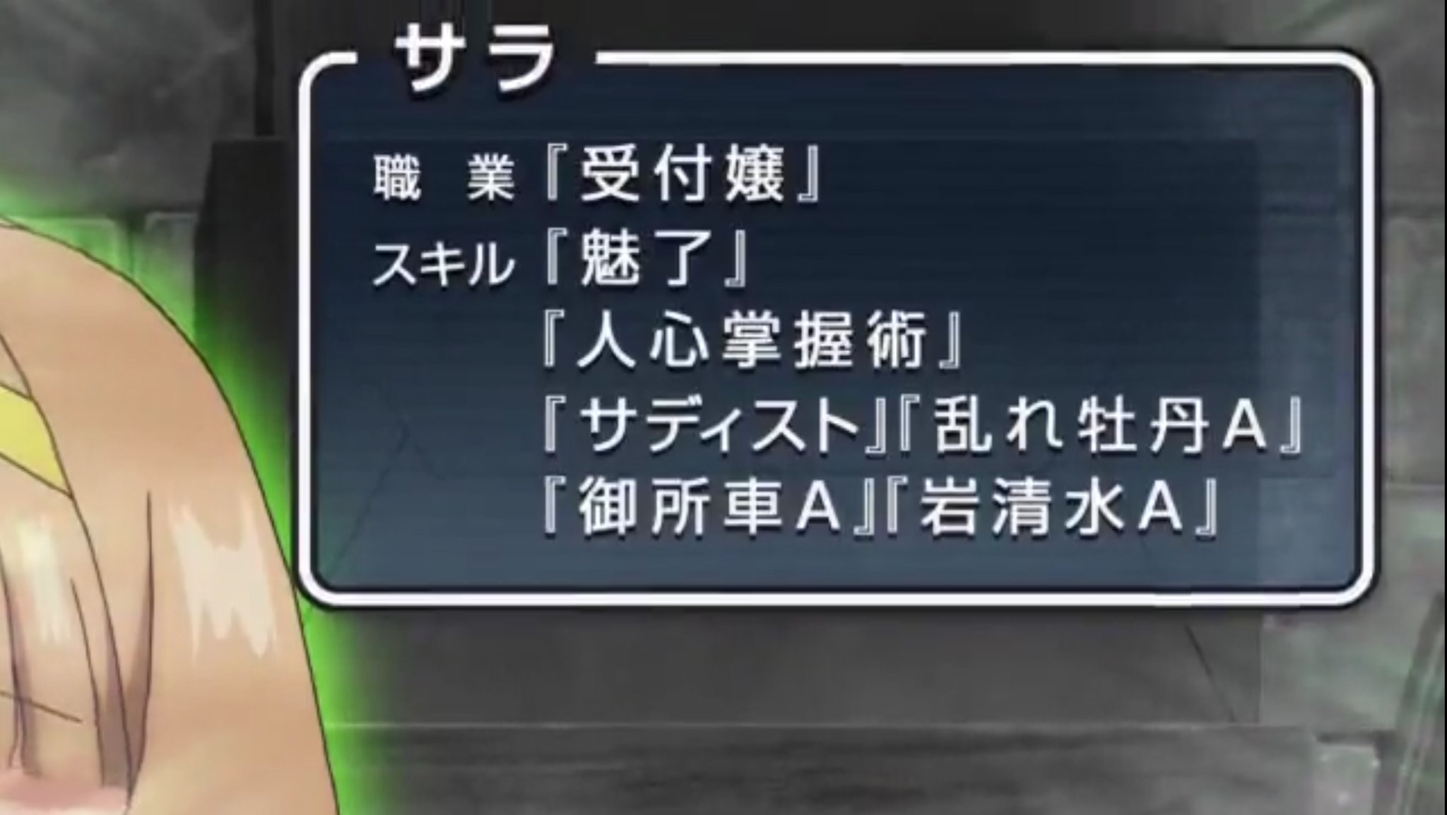 てとめと On Twitter 細目のやつは大体ロクでもないか メチャクチャ強い 確信 と思ってたらサラさん案の定w むしろそのスキルで何故 受付嬢になろうと思ったのかw 最後に出てきたエルフっぽい娘は何者なのか 気になる終わりかたですねぇ W 俺だけ入れる隠し
