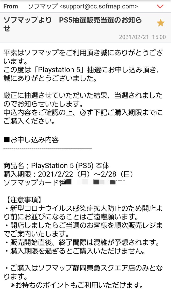 ソフマップ Ps5 予約 2 21 倍率 抽選結果 当選発表 メール ライブ セットリスト ソフマップ Ps5 予約 2 21 倍率 抽選結果 当選発表 メール ライブ セットリスト