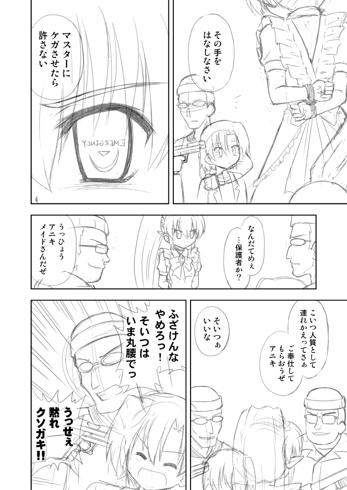 【再掲】【下書き】男性型戦闘用ロボットを作ったら
美少女メイドロボになっちゃった話
 (5/7) 
