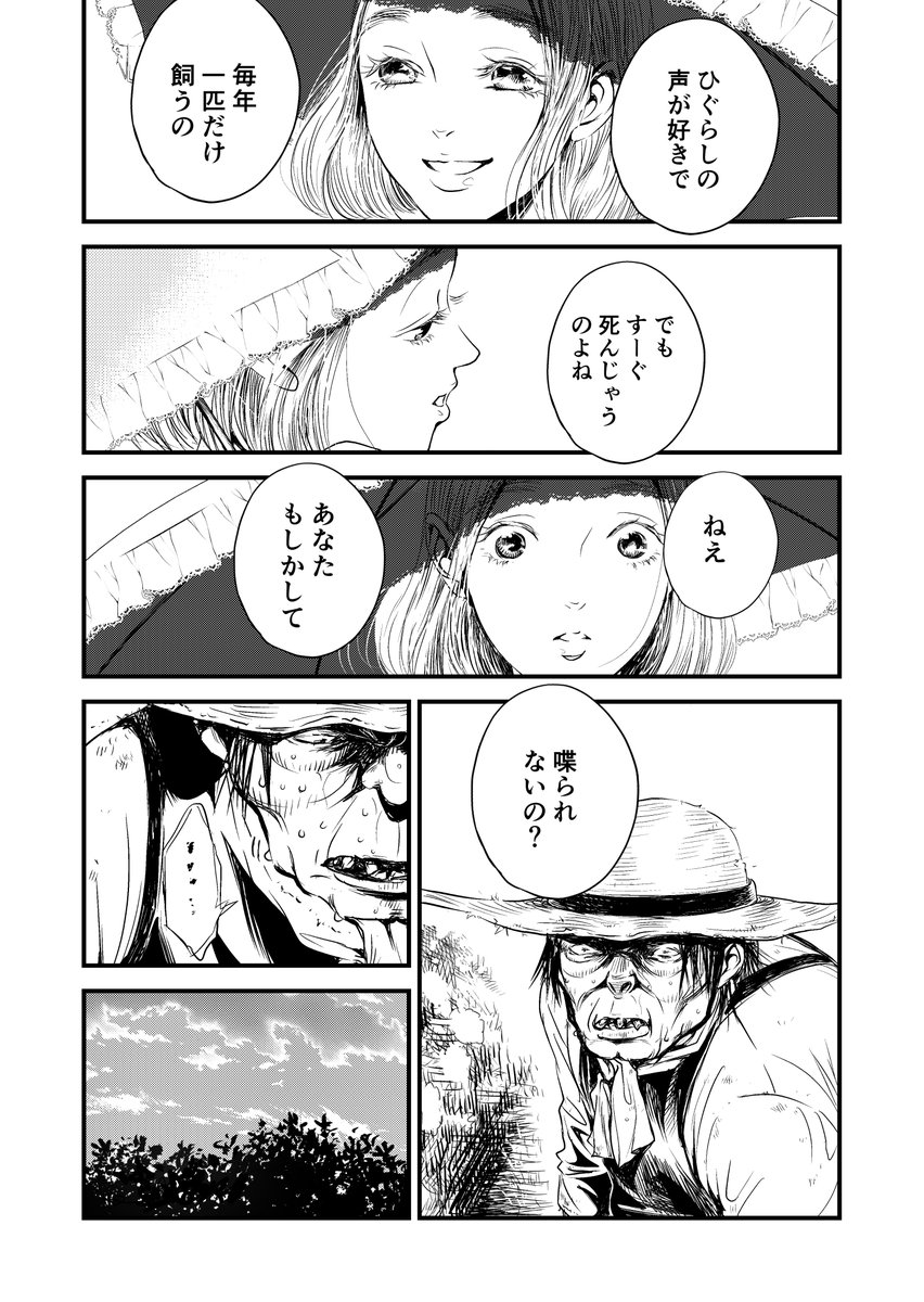 醜い庭師が、残酷なお嬢様に恋をする話 3/8 