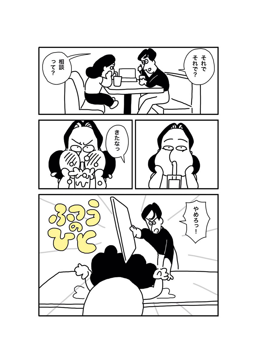 「ふつうの人」(1/6)
ストレスが天狗になる話です。
#コミティア  #コミティア135 