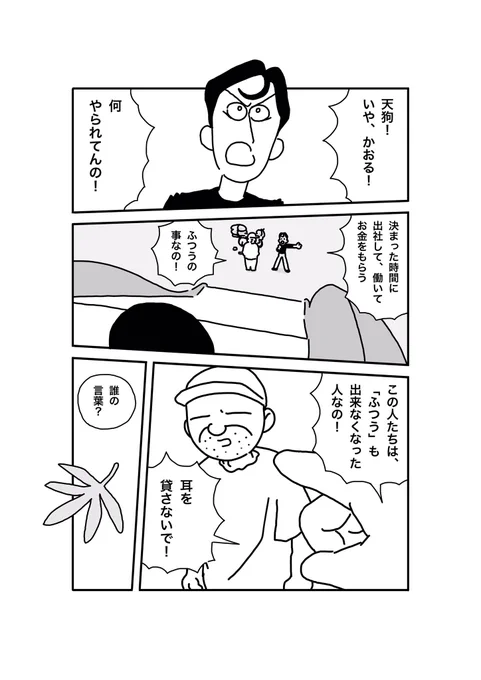 「ふつうの人」(4/6) 