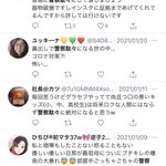 新たなネット用語？「警察駄々」という謎の言葉がTwitterで使われている!