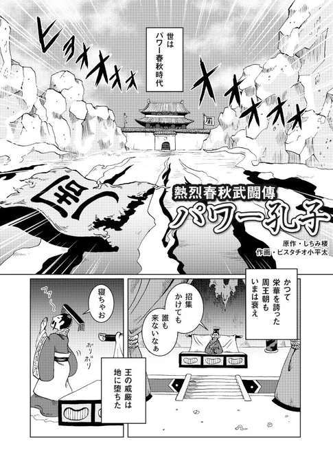 『パワー孔子』1/5

#エアコミティア 