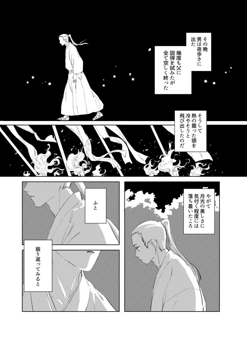 失う前の男の話(3/4) 