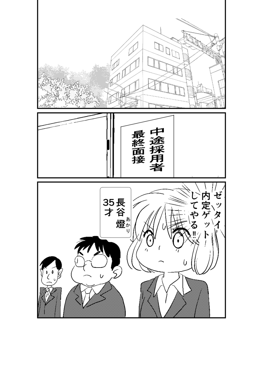 「ミライの就活が予想のナナメ上だった話」
 #エアコミティア 