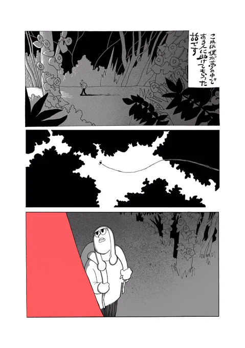 睡眠時無呼吸症候群の夢(1/6)実際みた夢を漫画にしました。怖かったです。#コミティア  #コミティア135 