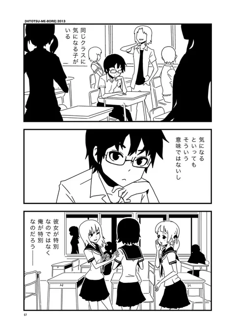 同じクラスの子が単眼に見える話 (1/5)#エアコミティア #エアコミティア135 