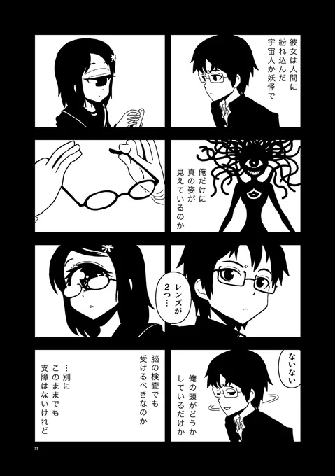 同じクラスの子が単眼に見える話 (2/5)
#エアコミティア 
#エアコミティア135 