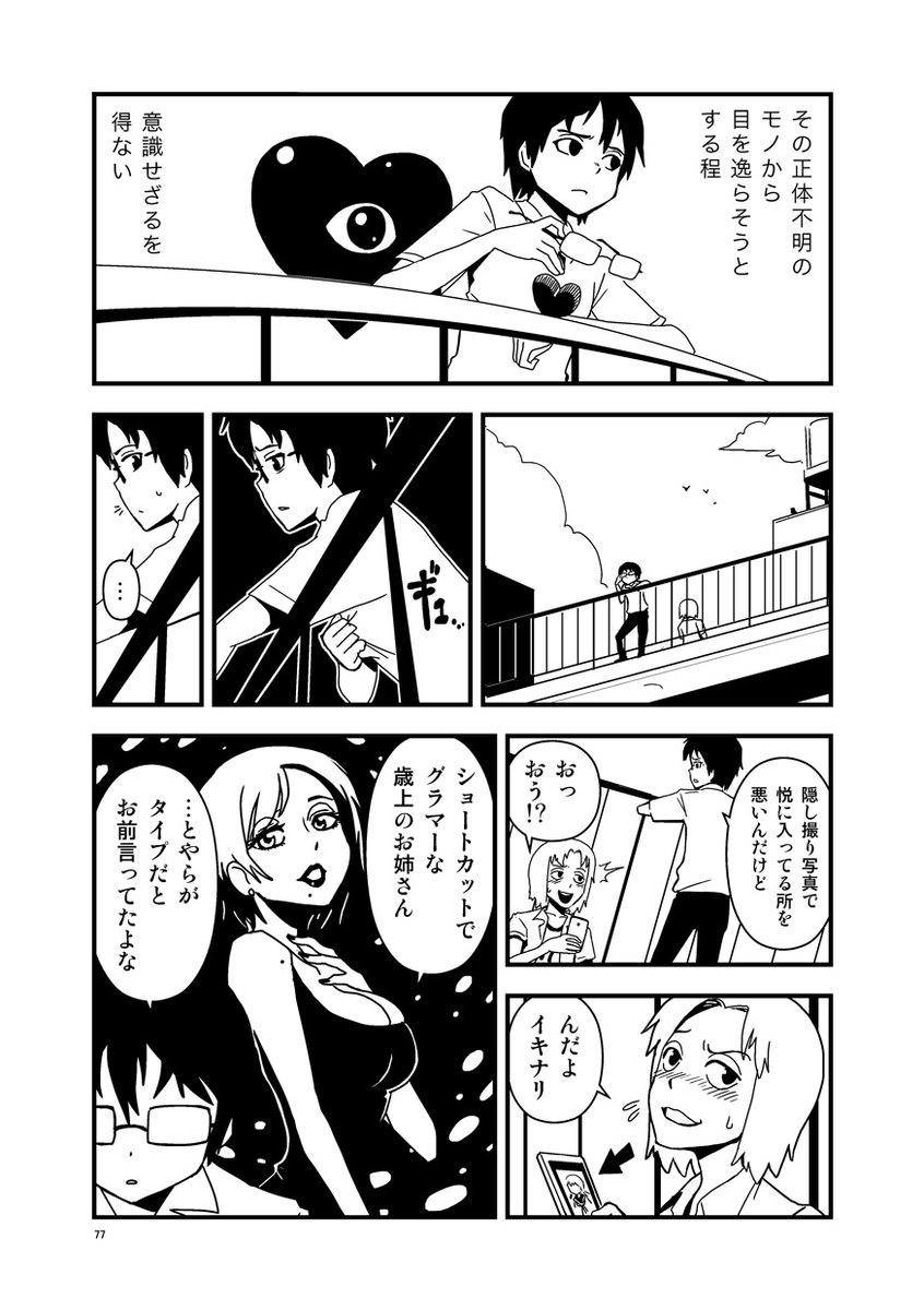 同じクラスの子が単眼に見える話 (3/5)
#エアコミティア 
#エアコミティア135 