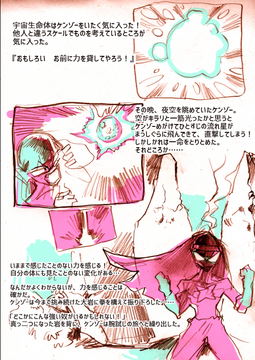 こんにちは!
ゲーミングうちゅうじん本編にもなかなか載せる機会がないような小ネタを、本編とは別に「ゲーミングうちゅうじんmini」として投稿していきたいと思います
今回はユニバスターの設定と、ケンゾーの設定について
#ゲーミングうちゅうじん
#ゲーミングうちゅうじんmini