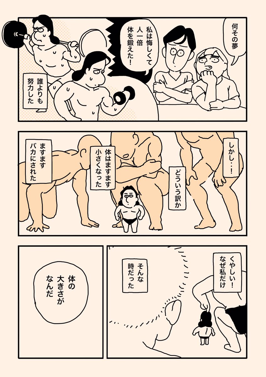 夢と痛み(2/4) 