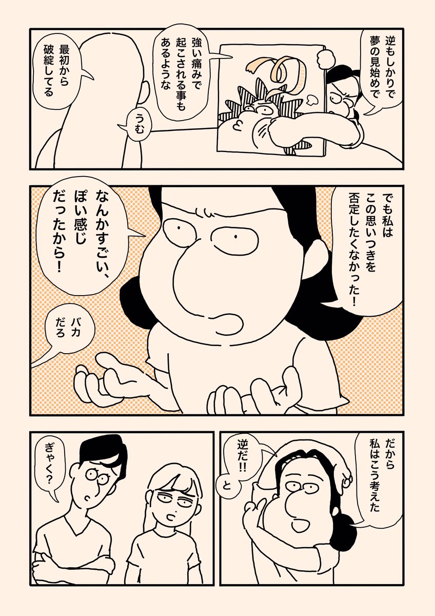 夢と痛み(3/4) 