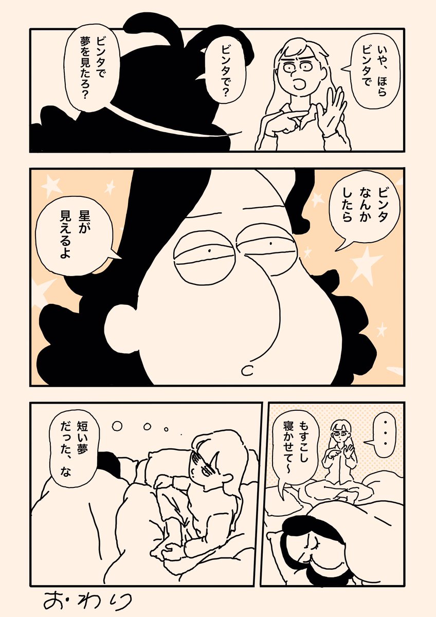 夢と痛み(4/4) 