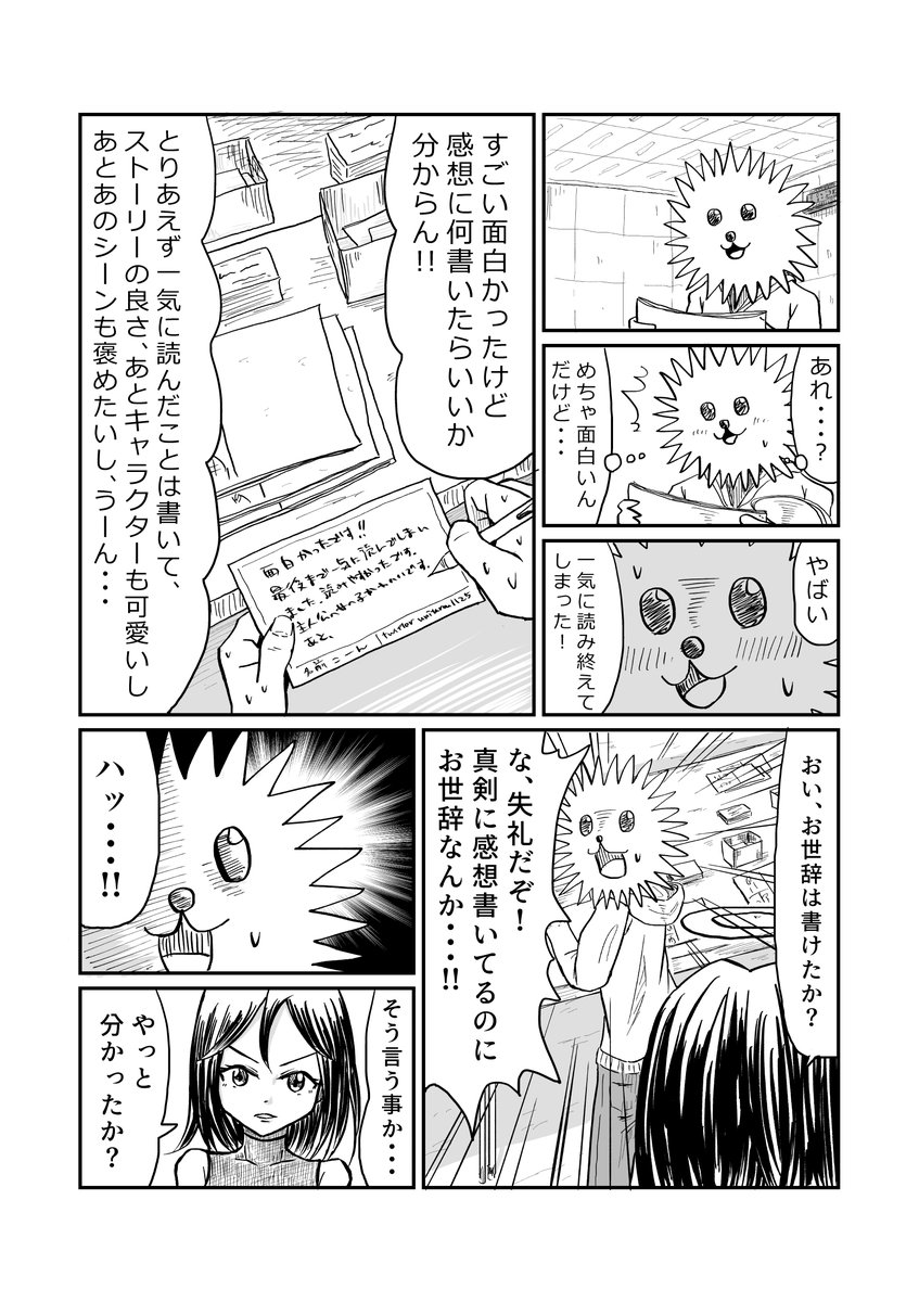 去年行ったネーム大交流会というイベントのレポ漫画?です(2/3) #エアコミティア 