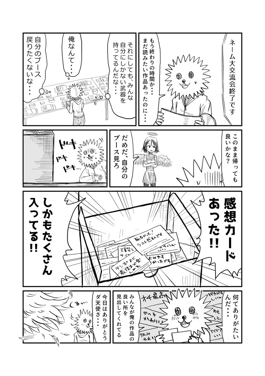 去年行ったネーム大交流会というイベントのレポ漫画?です(2/3) #エアコミティア 