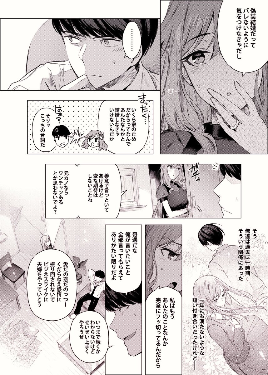 4Pプロローグ漫画描かせて頂きました!『元カノとのじれったい偽装結婚・著/望公太(
@nozomikota
)』特設サイトにて公開されております!特典なども色々ありますので、是非是非サイトの方ご覧ください!どうぞよろしくお願いします~!
特設サイト→https://t.co/t3PZwMLKhT