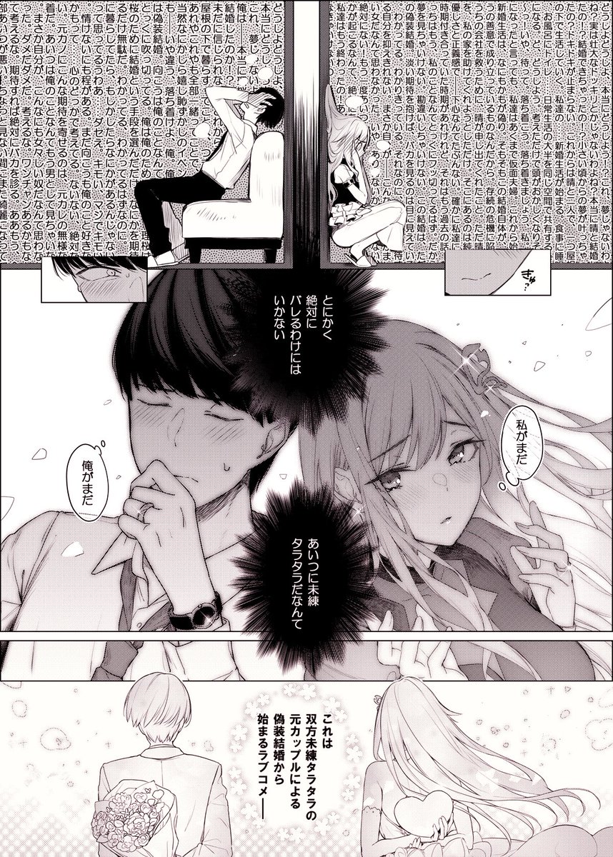 4Pプロローグ漫画描かせて頂きました!『元カノとのじれったい偽装結婚・著/望公太(
@nozomikota
)』特設サイトにて公開されております!特典なども色々ありますので、是非是非サイトの方ご覧ください!どうぞよろしくお願いします~!
特設サイト→https://t.co/t3PZwMLKhT