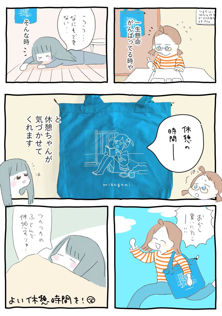 URL貼り忘れてた!
🍋休憩ちゃんBIGバッグ、発売中です🍋
https://t.co/X5p6Y1MCQX

#エアコミティア_グッズ雑貨
#エアコミティア 