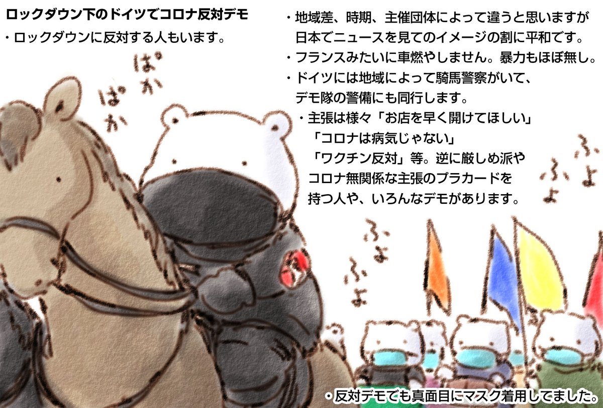 どいつの ろっくだうんに はんたいするひともいるの ふわふわ
いろんな いけんがあるの ふわふわなの #ふわふわロックダウン 