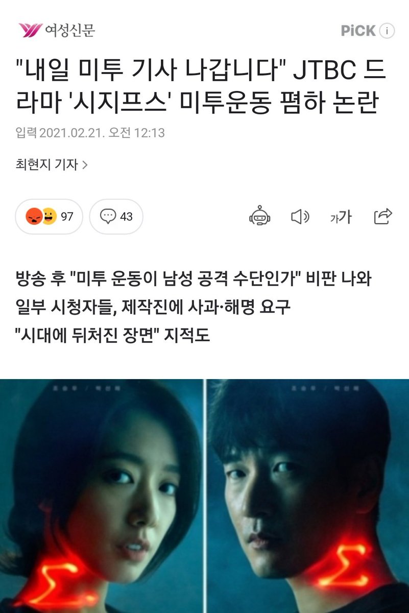 Stop_2ndOffense's tweet photo. 여성신문 기사 올라왔습니다.

"내일 미투 기사 나갑니다." JTBC 드라마 '시지프스' 미투운동 폄하 논란
https://t.co/YXPwmpyAQZ https://t.co/5nXf9qKbYU