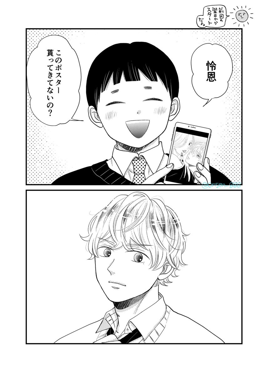 おとうとはいくつになってもかわいい…よね?④

#創作BL 