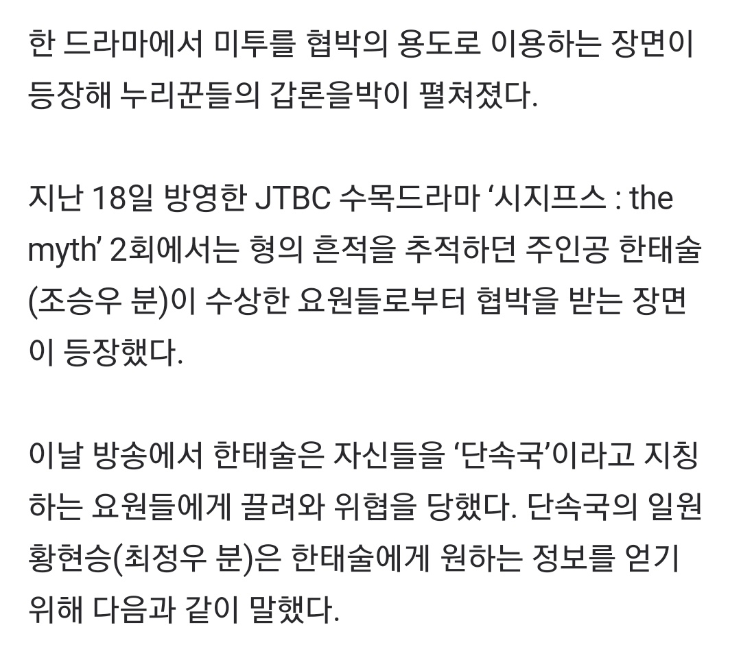 Stop_2ndOffense's tweet photo. 국민일보 기사 올라왔습니다.

"미투가 누명 씌우기인가" '시지프스' 미투협박 대사 논란
https://t.co/2vHup3m6ex https://t.co/2UMg48BVyK